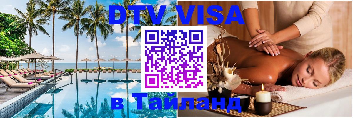 Visa в Таиланд Киров 